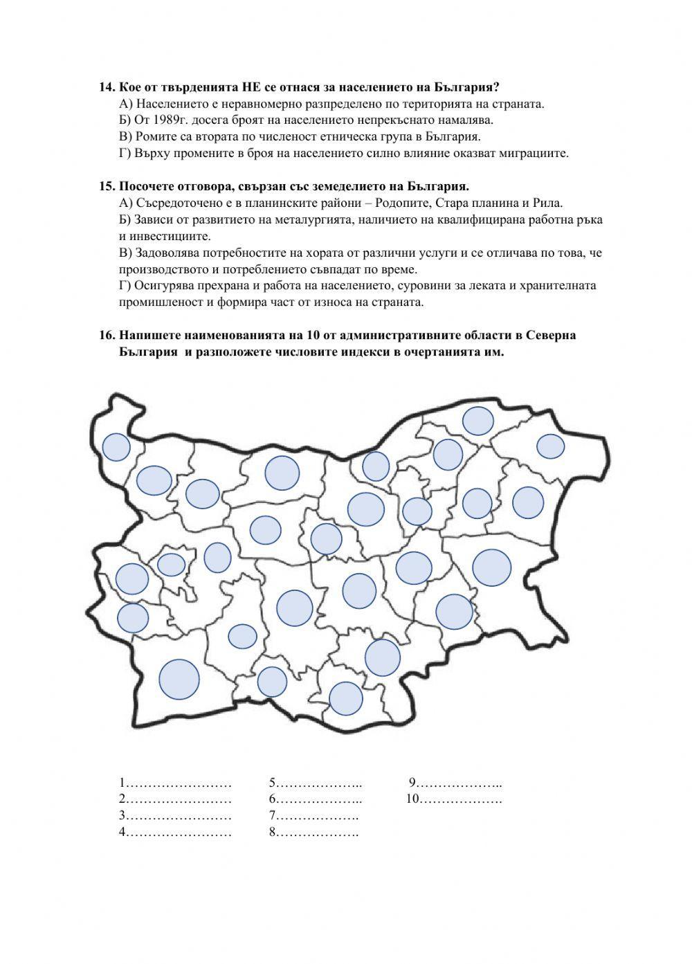 Изходно ниво - ГИ 7 клас