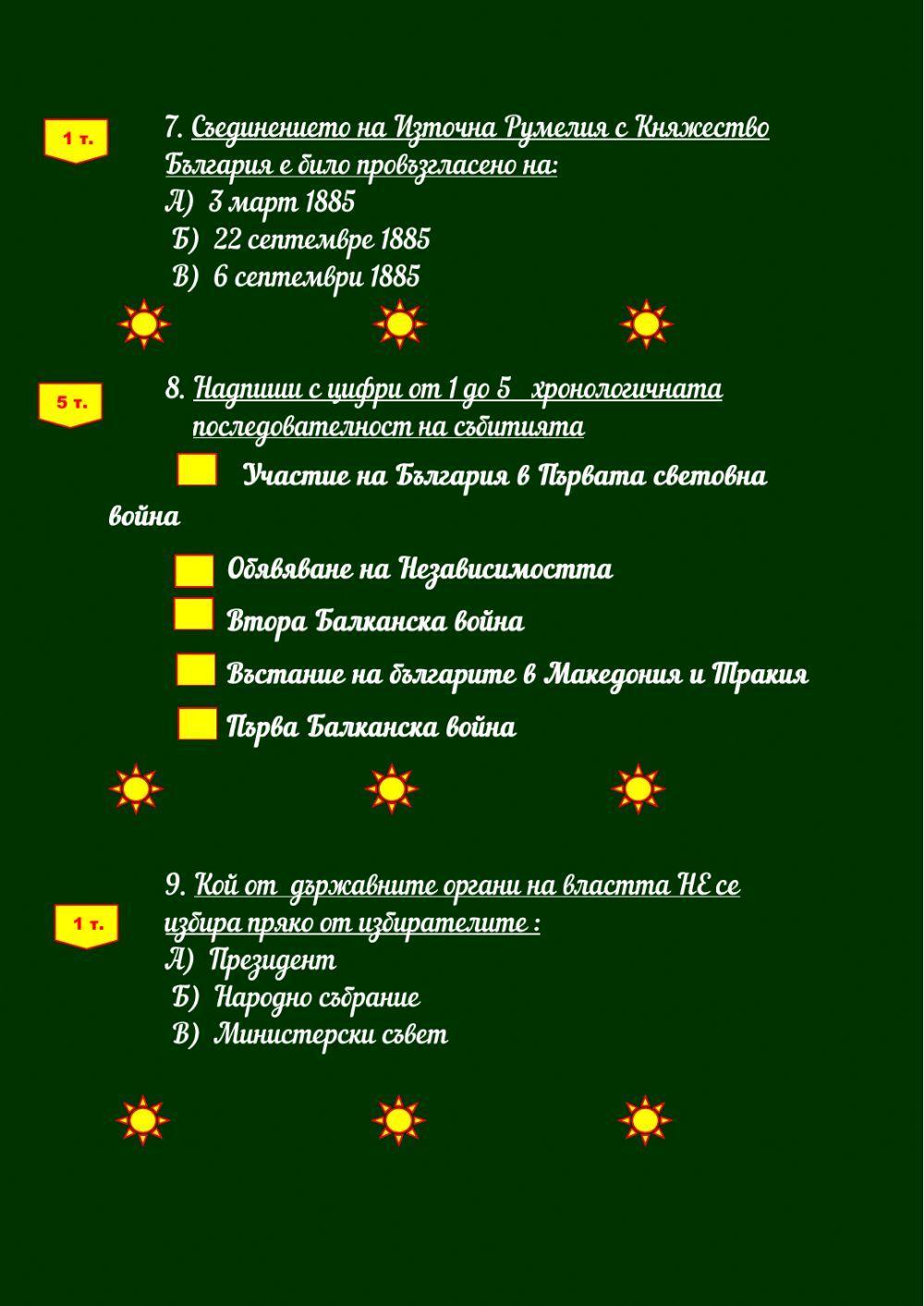 Тест по Човекът и обществото-изходно ниво Тест по Човекът и обществото-изходно ниво