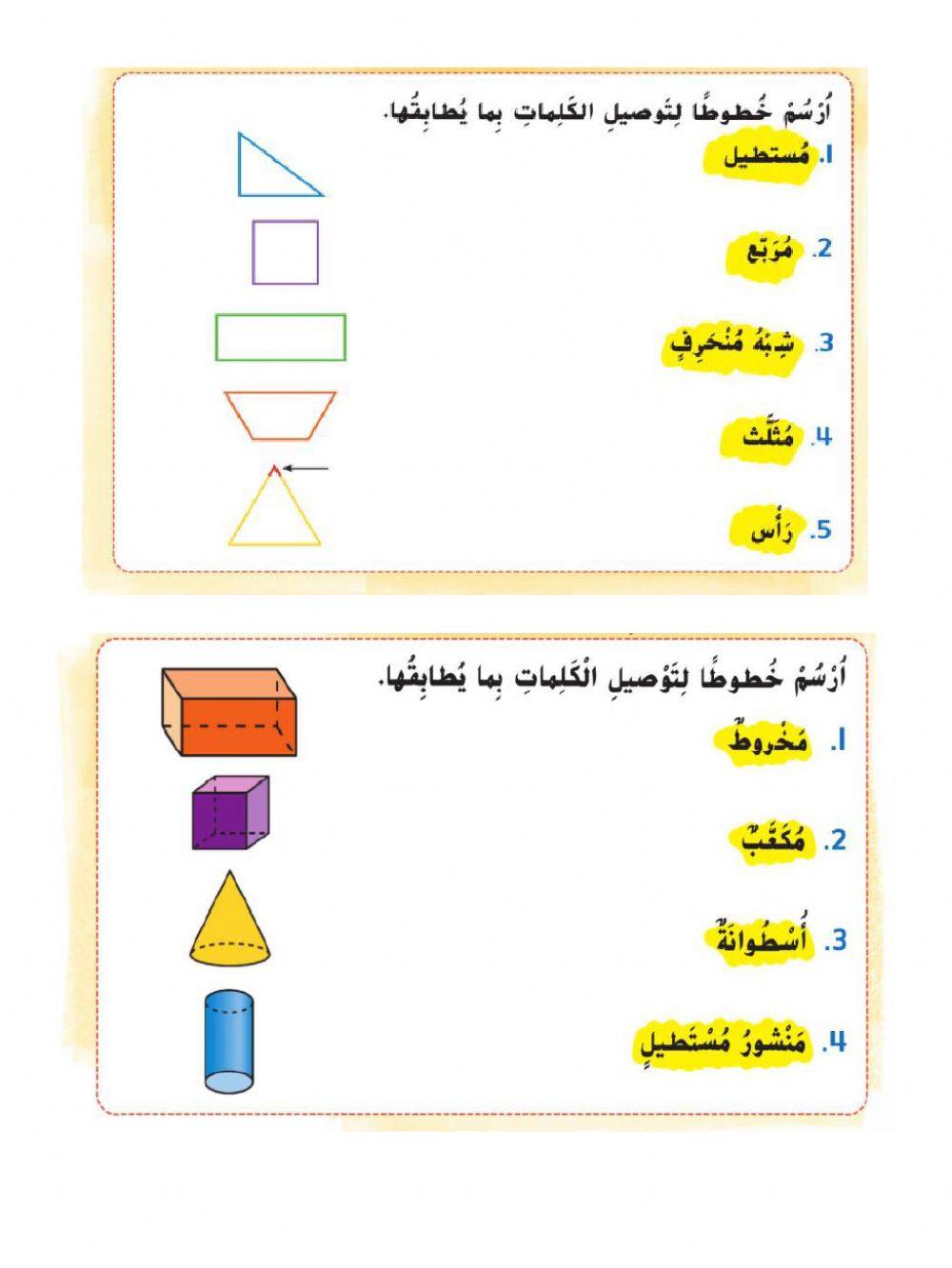صنف الأشكال