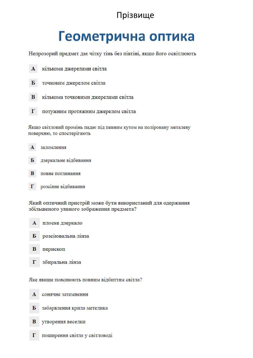 Геометрична оптика