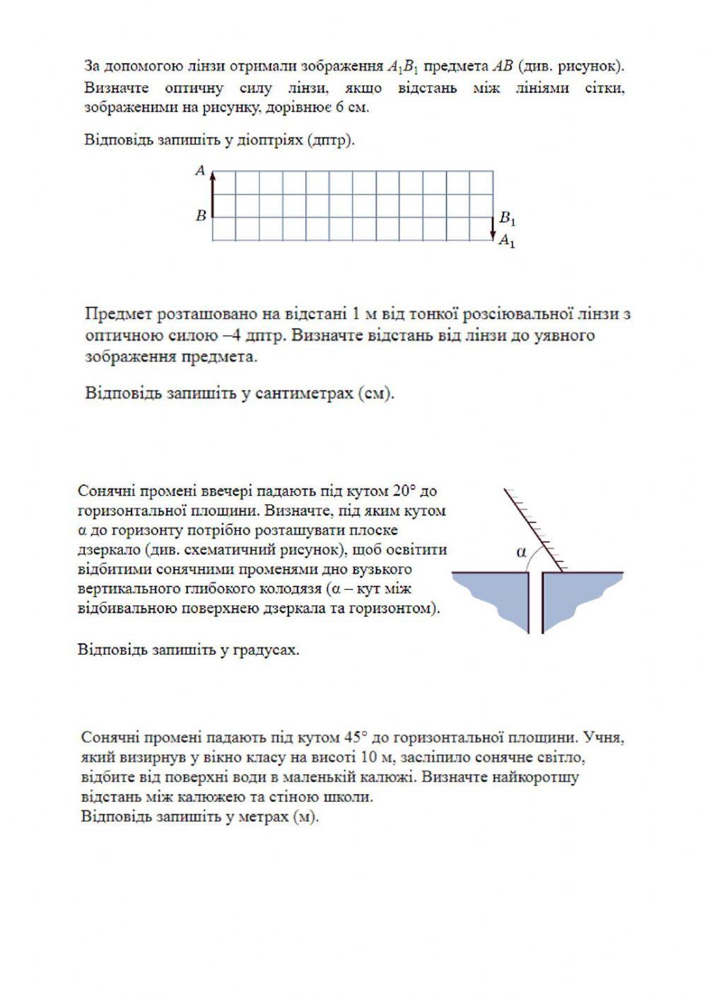 Геометрична оптика