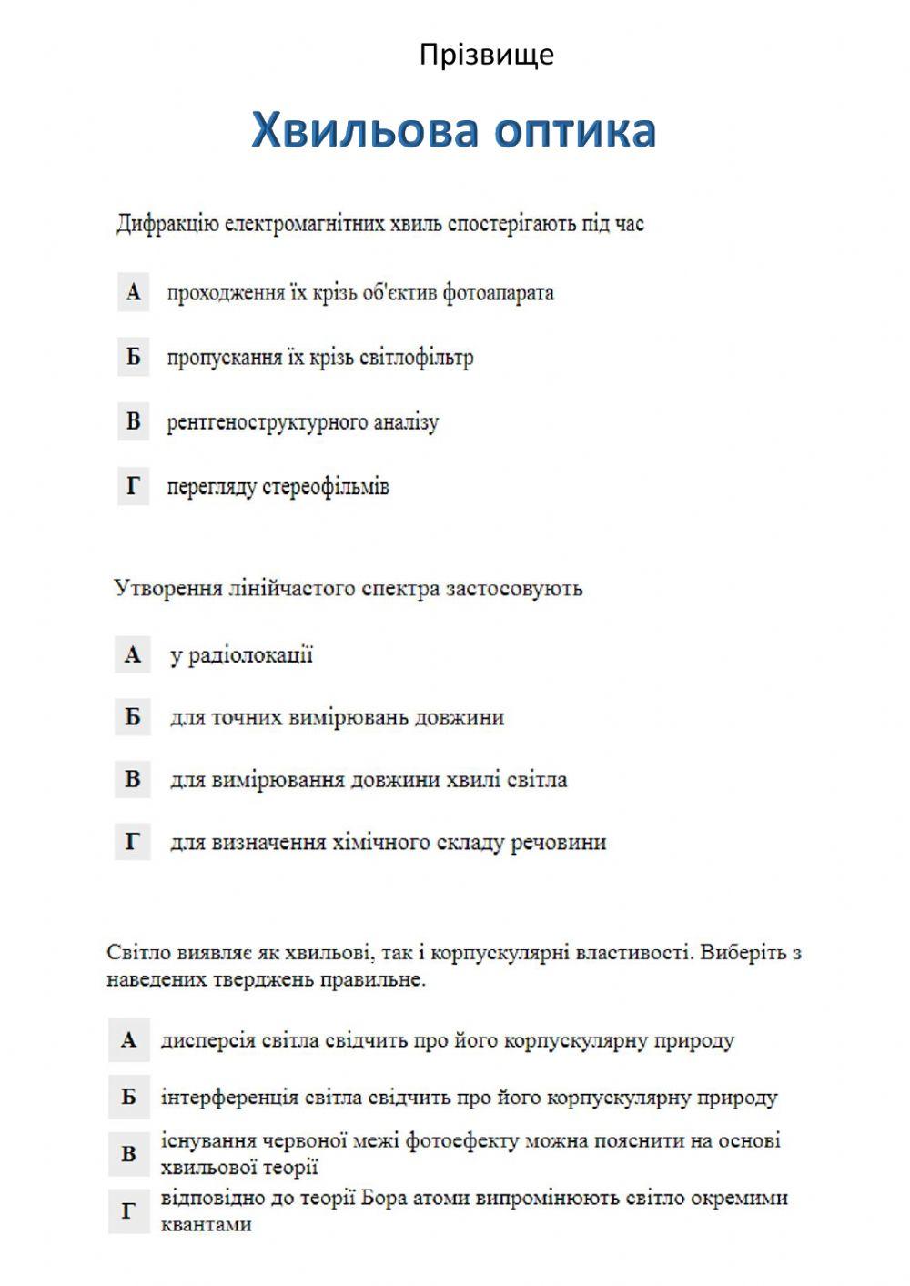 Хвильова оптика