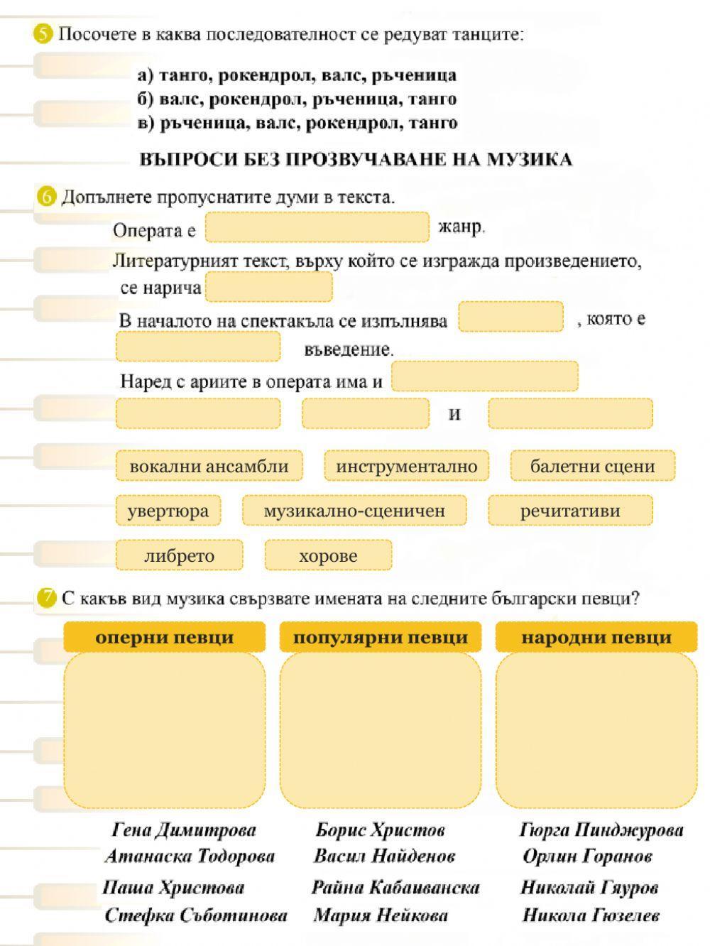 Годишен преговор - 7 клас