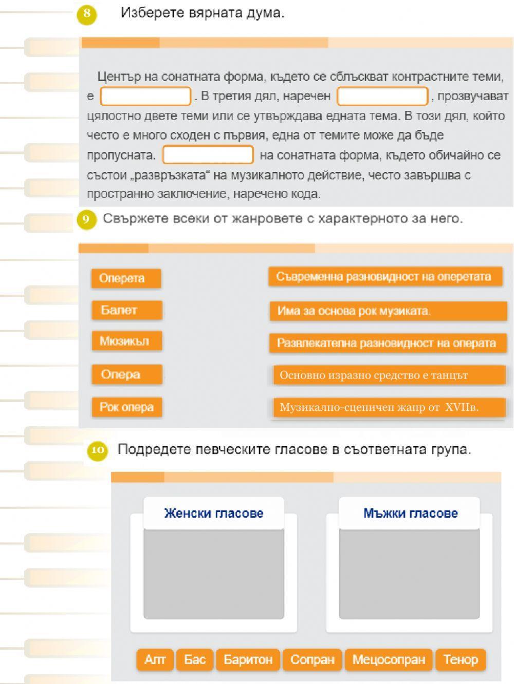Годишен преговор - 7 клас
