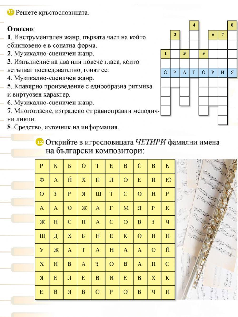 Годишен преговор - 7 клас