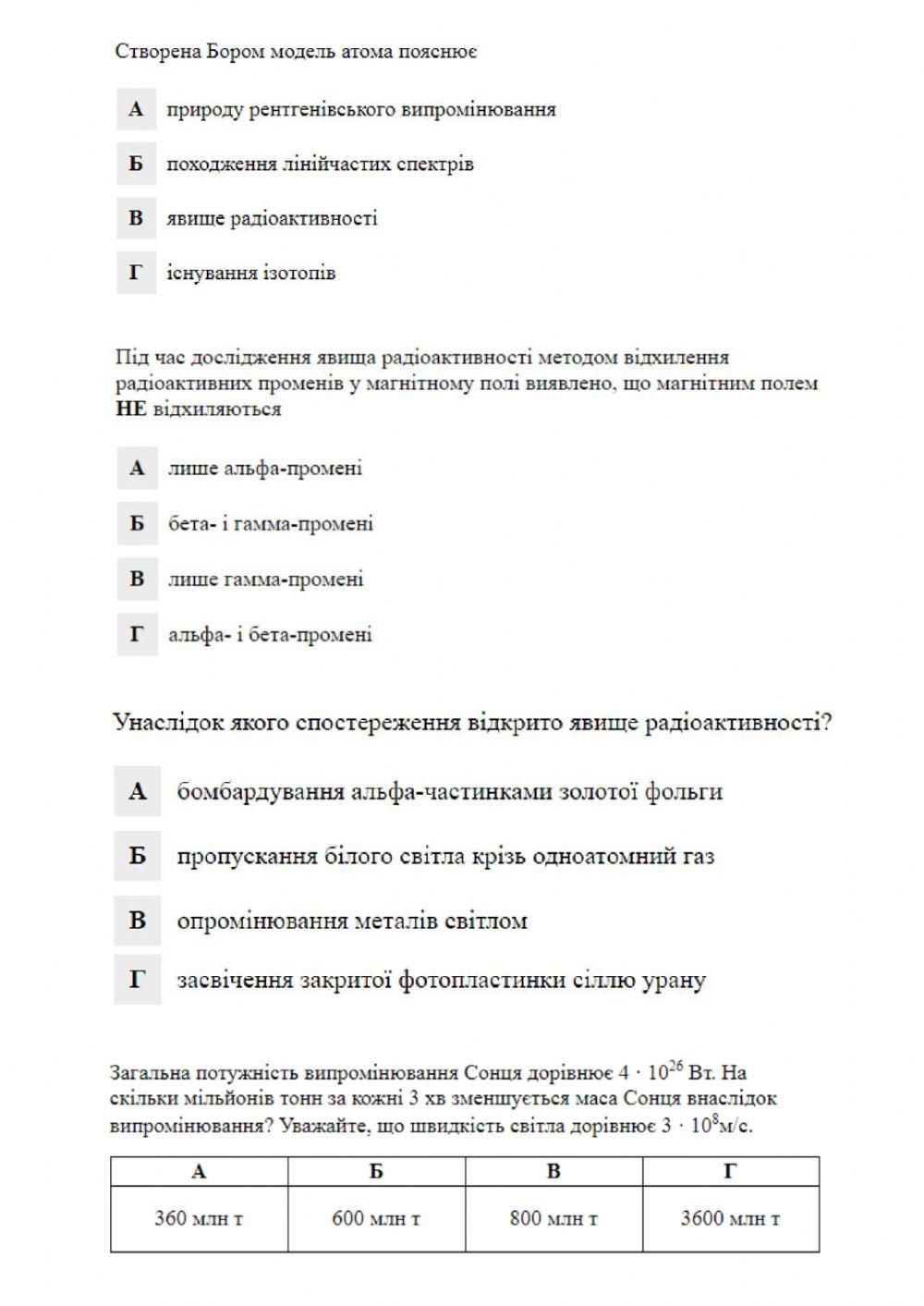 Атомна фізика