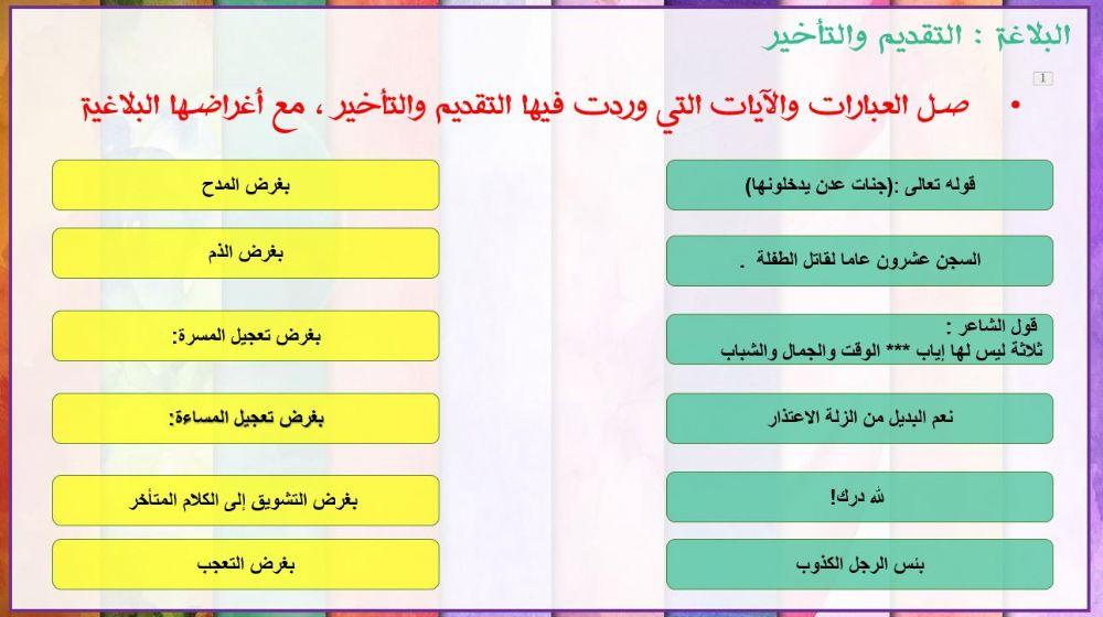 التقديم والتأخير