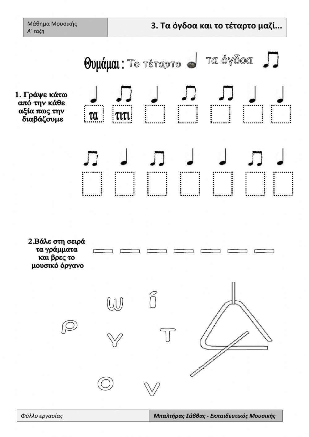 Music exercise 3th lesson grade 1 worksheet Live Worksheets