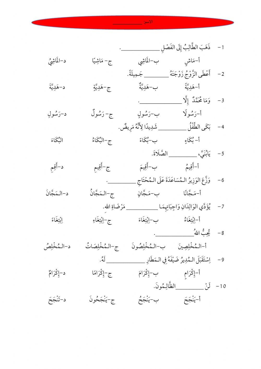 القواعد النحوية -اختيار من متعدد