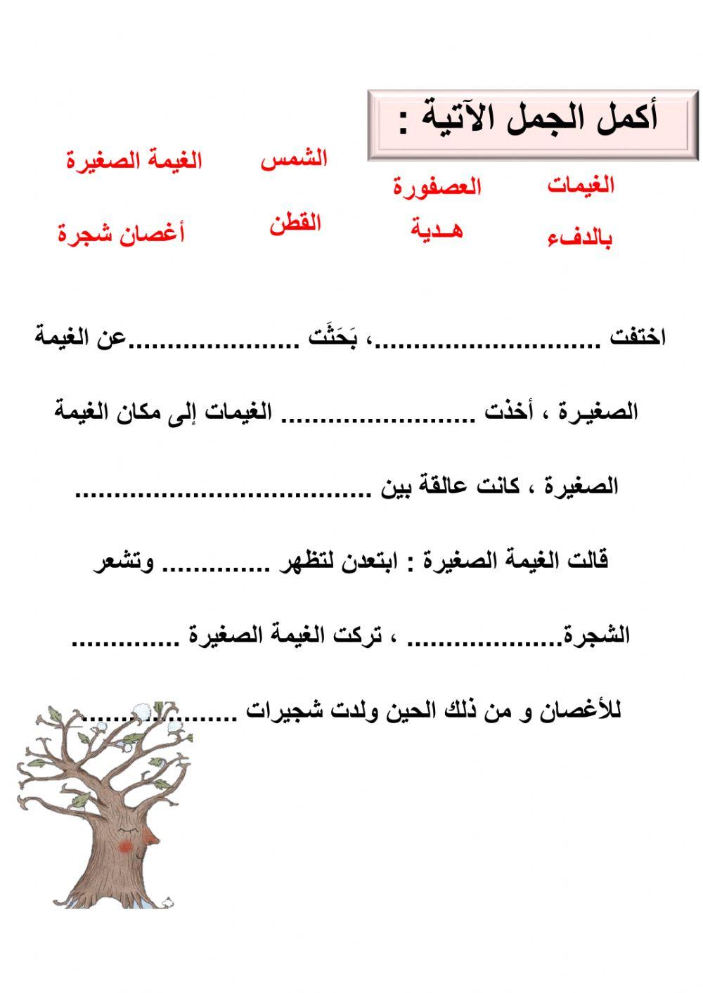 درس بيضاء الغمامة و شجرة القطن