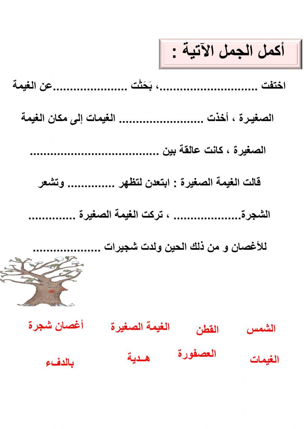 درس بيضاء الغمامة و شجرة القطن1