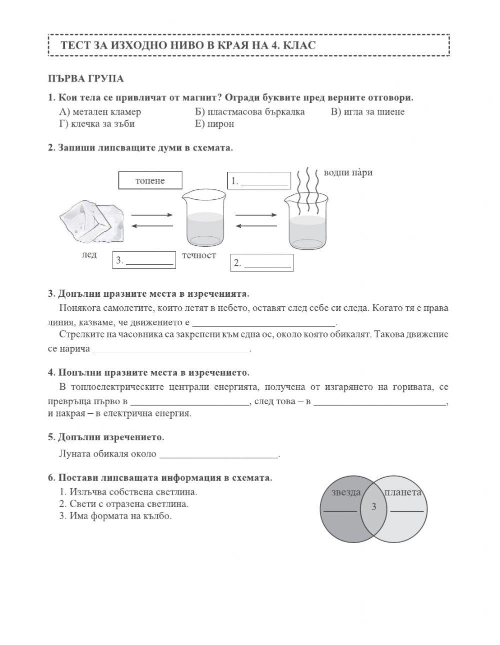 Изходна диагностика