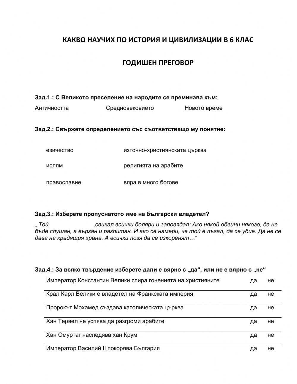Годишен преговор - 6 клас (2 част)