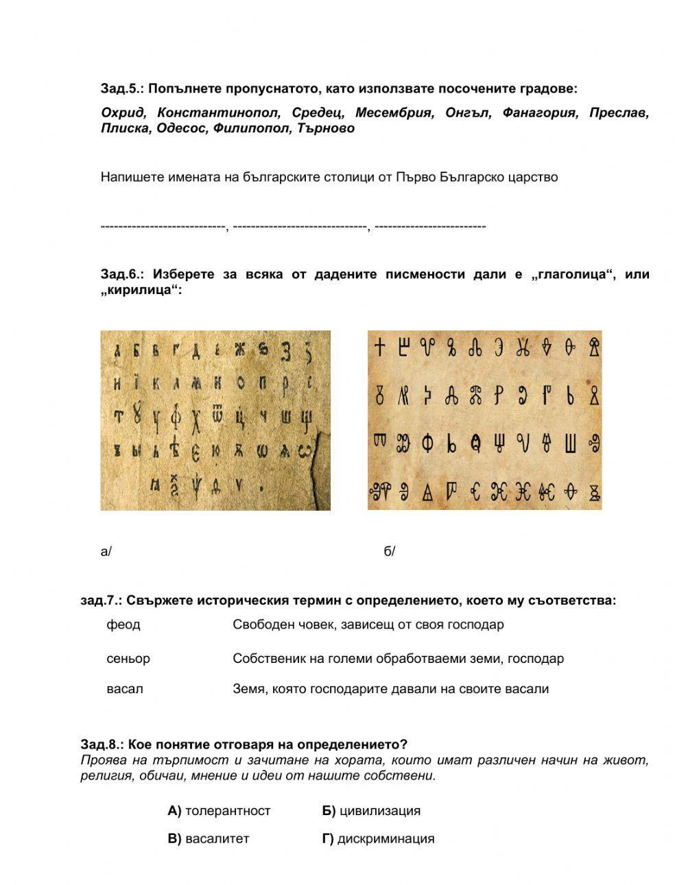 Годишен преговор - 6 клас (2 част)