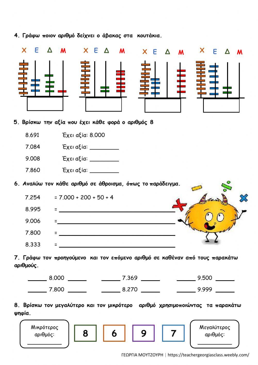Οι αριθμοί μέχρι το 10.000 κεφ. 53