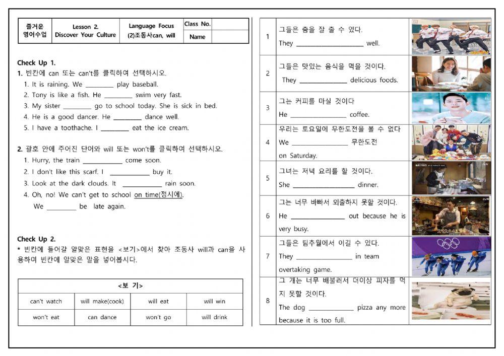2과 문법 (2) 조동사 will, can