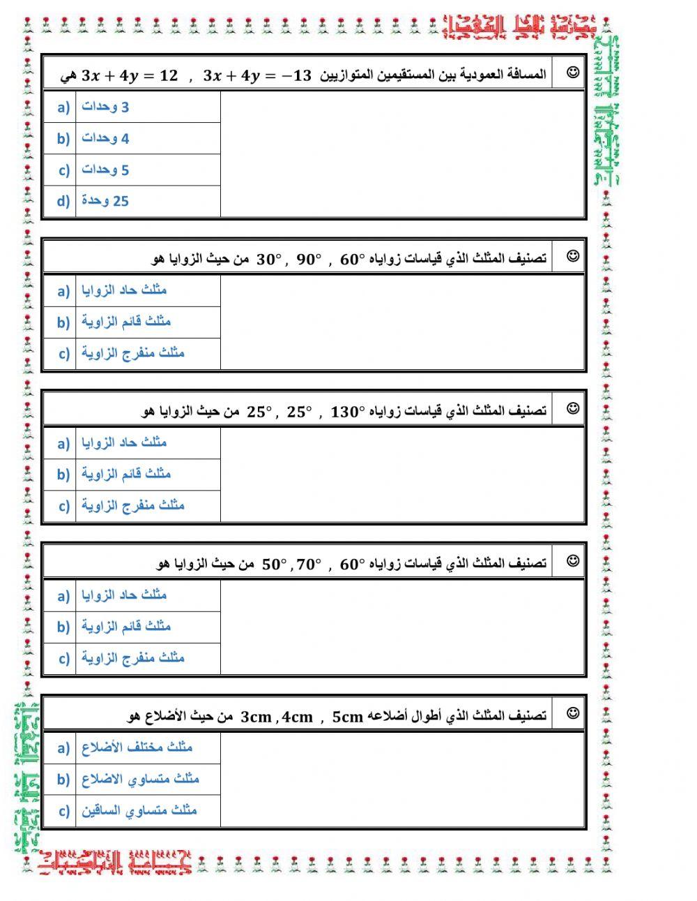 مراجعة تاسع عام ف3