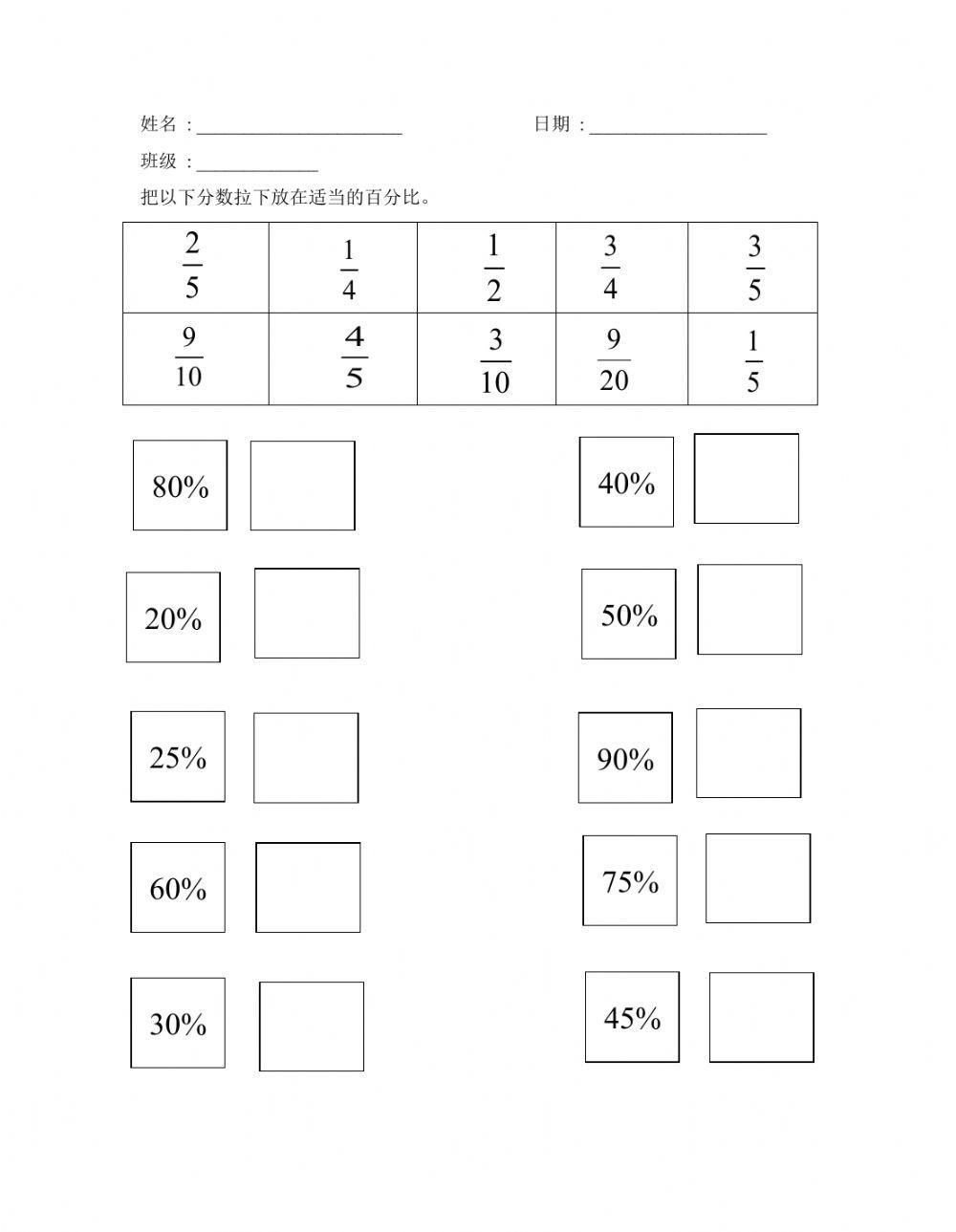 数学（百分比和分数）四年级