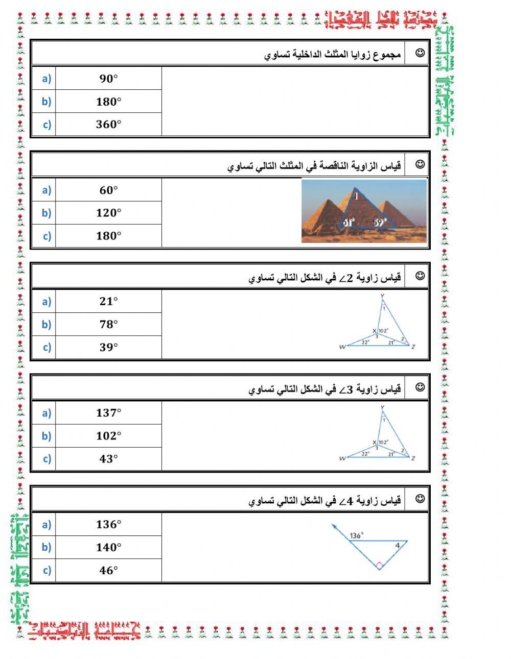 مراجعة تاسع عام ف3