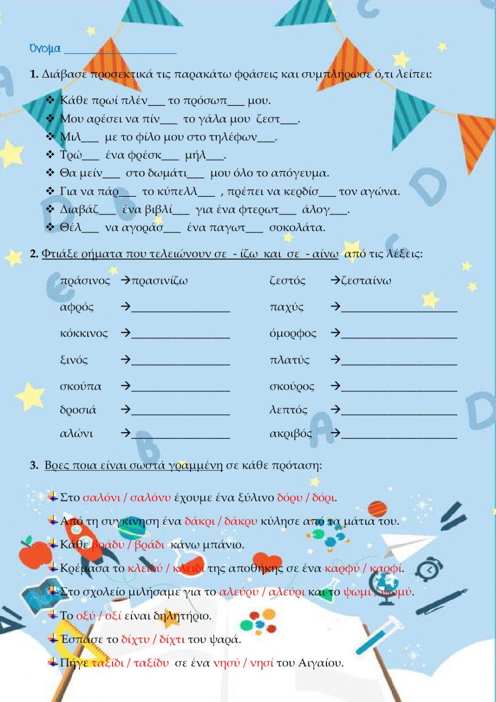 Επανάληψη 17ης ενότητας