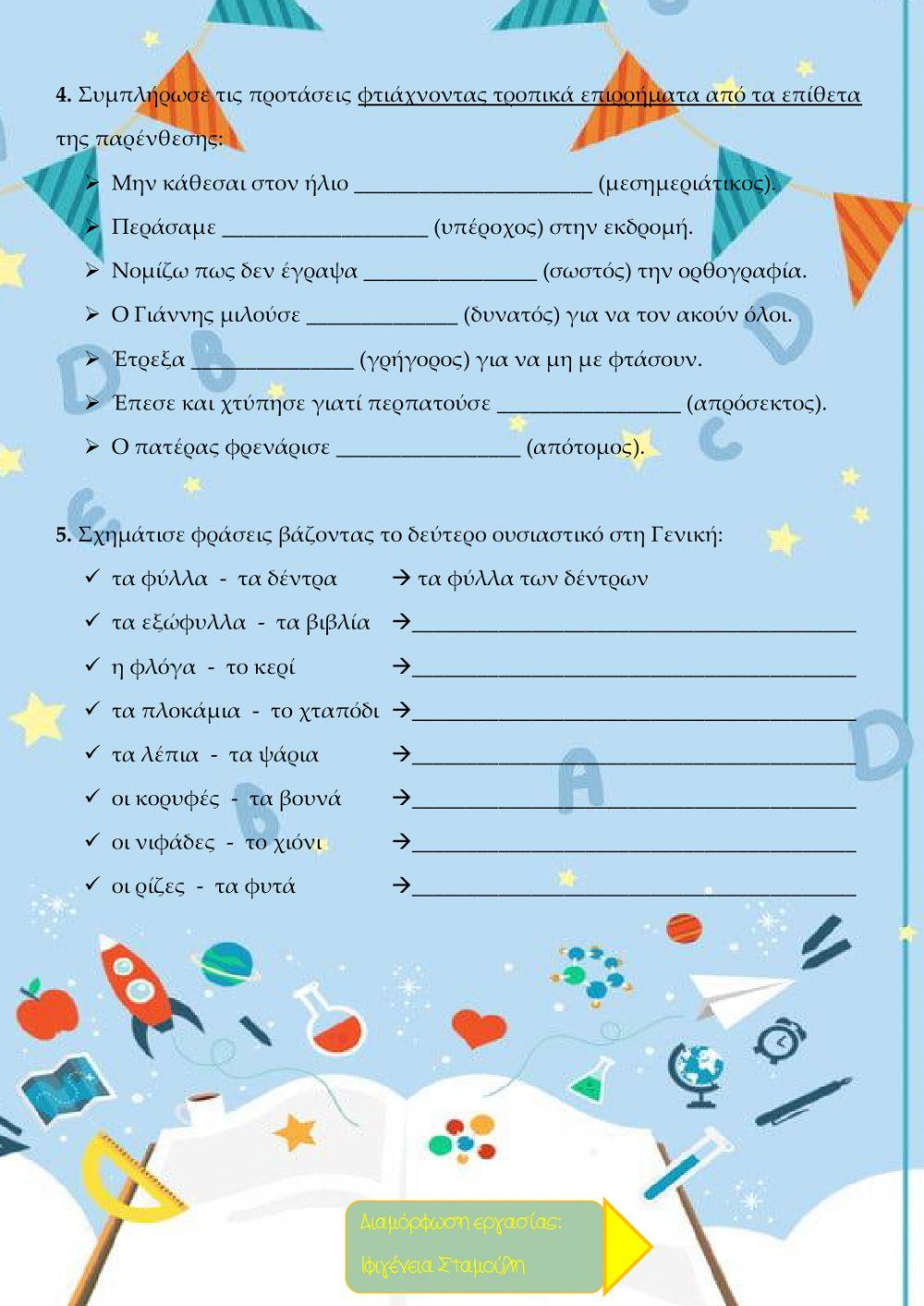 Επανάληψη 17ης ενότητας