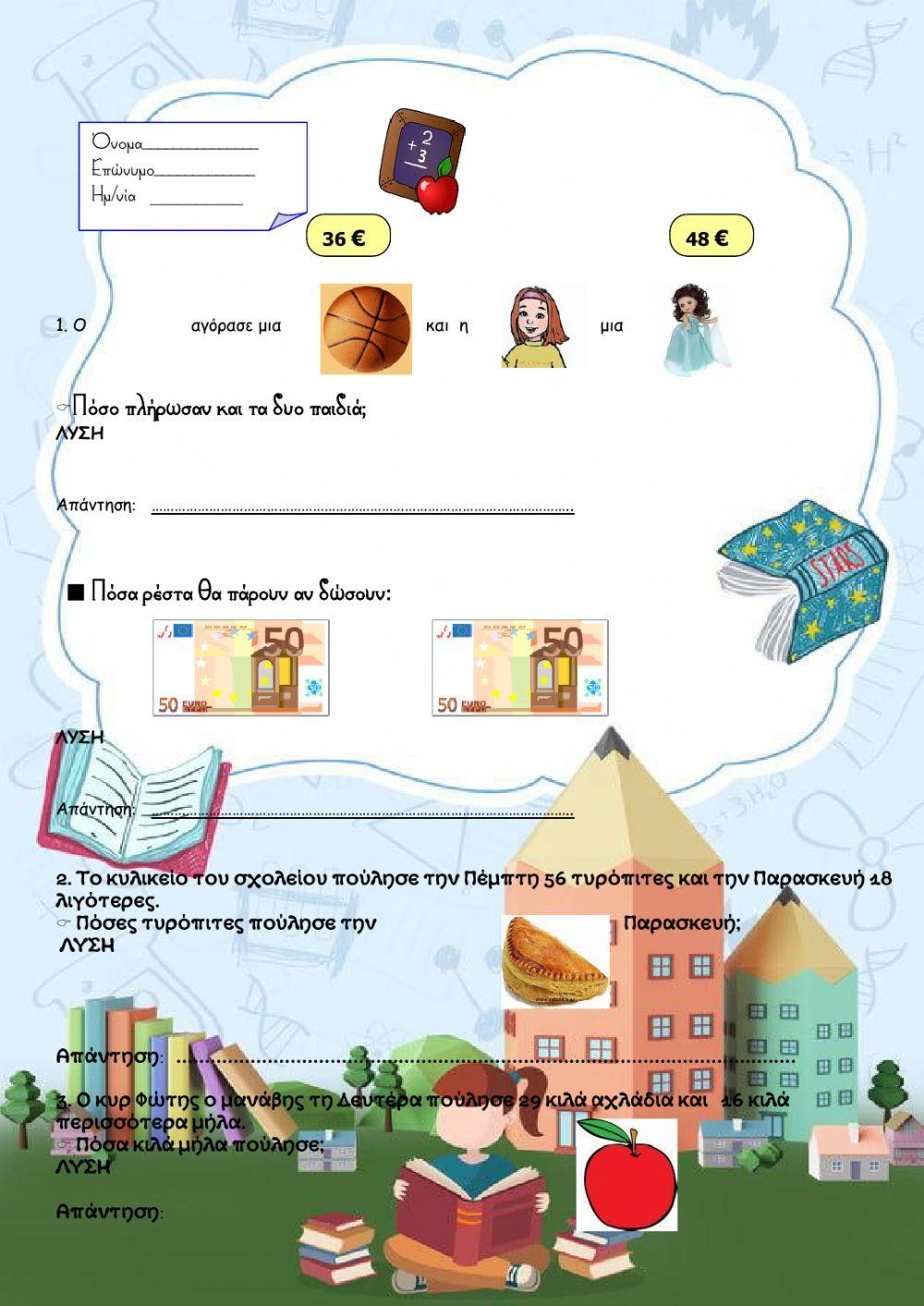 Προβληματα αφαιρεσης προσθεσης β' 6η ενοτητα