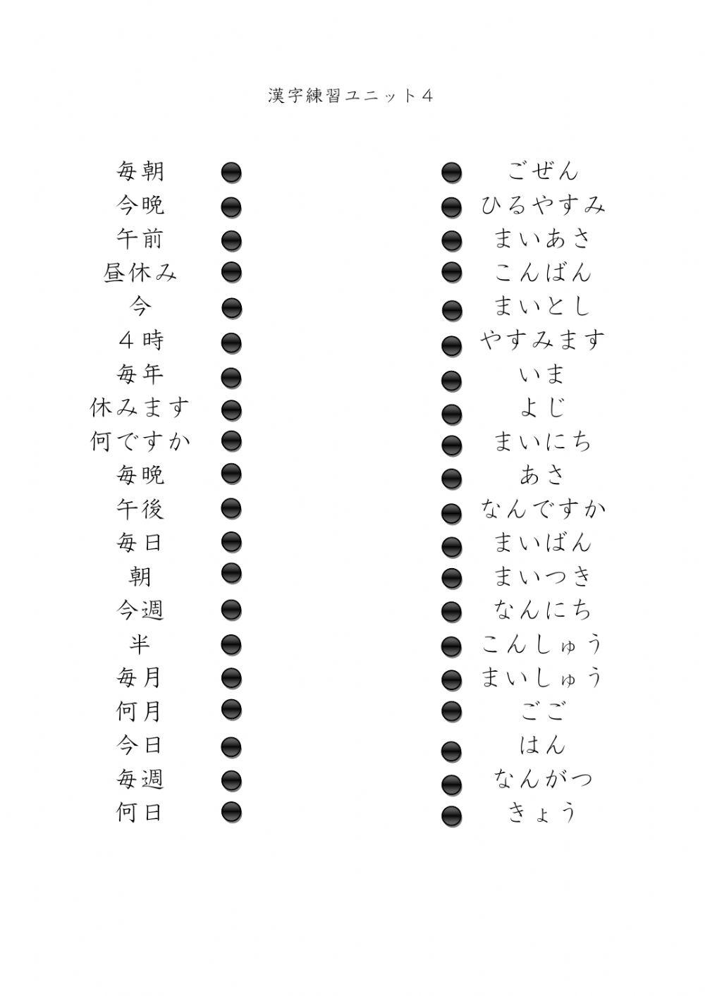 Mnn漢字練習ユニット４