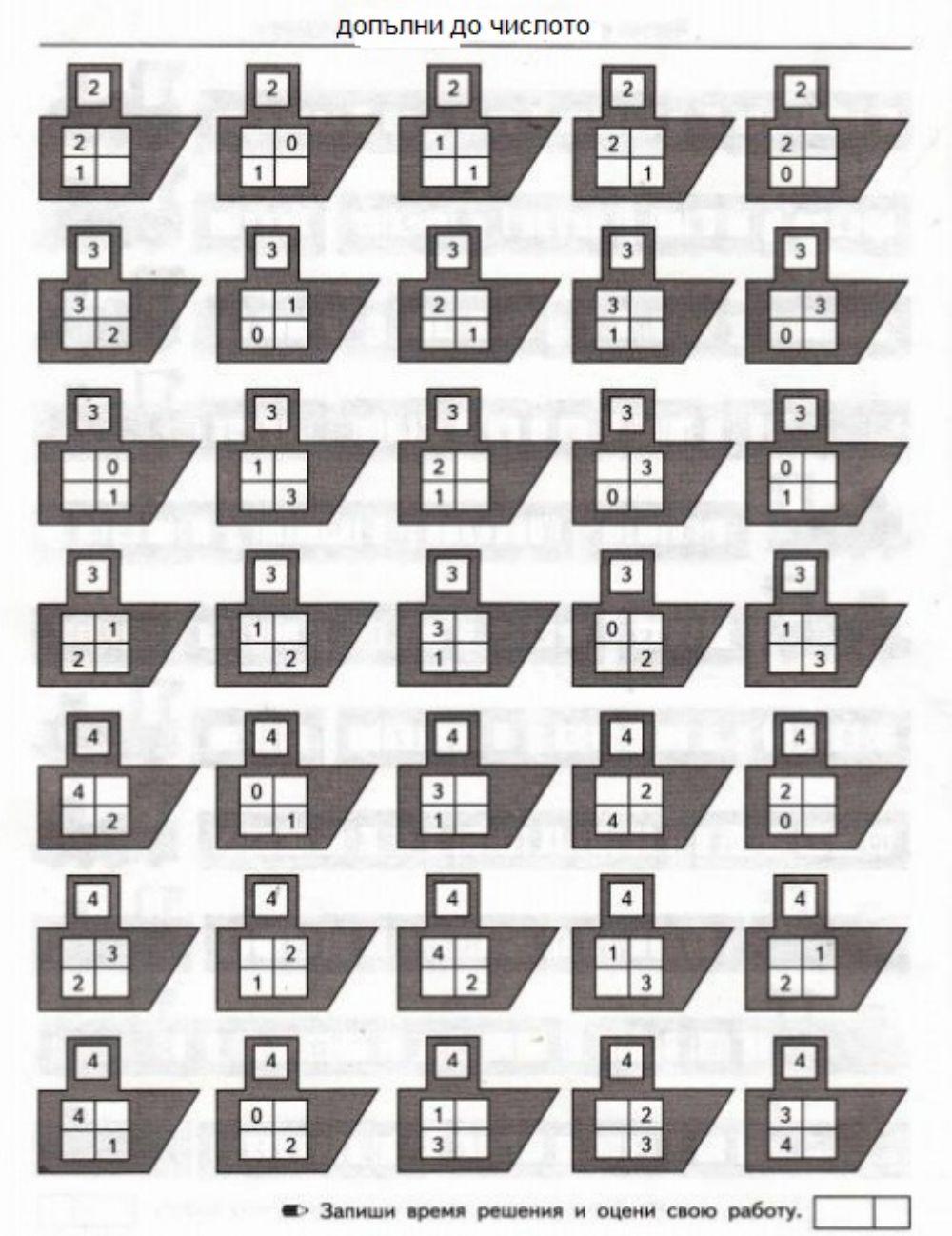 Допълни до числото 4