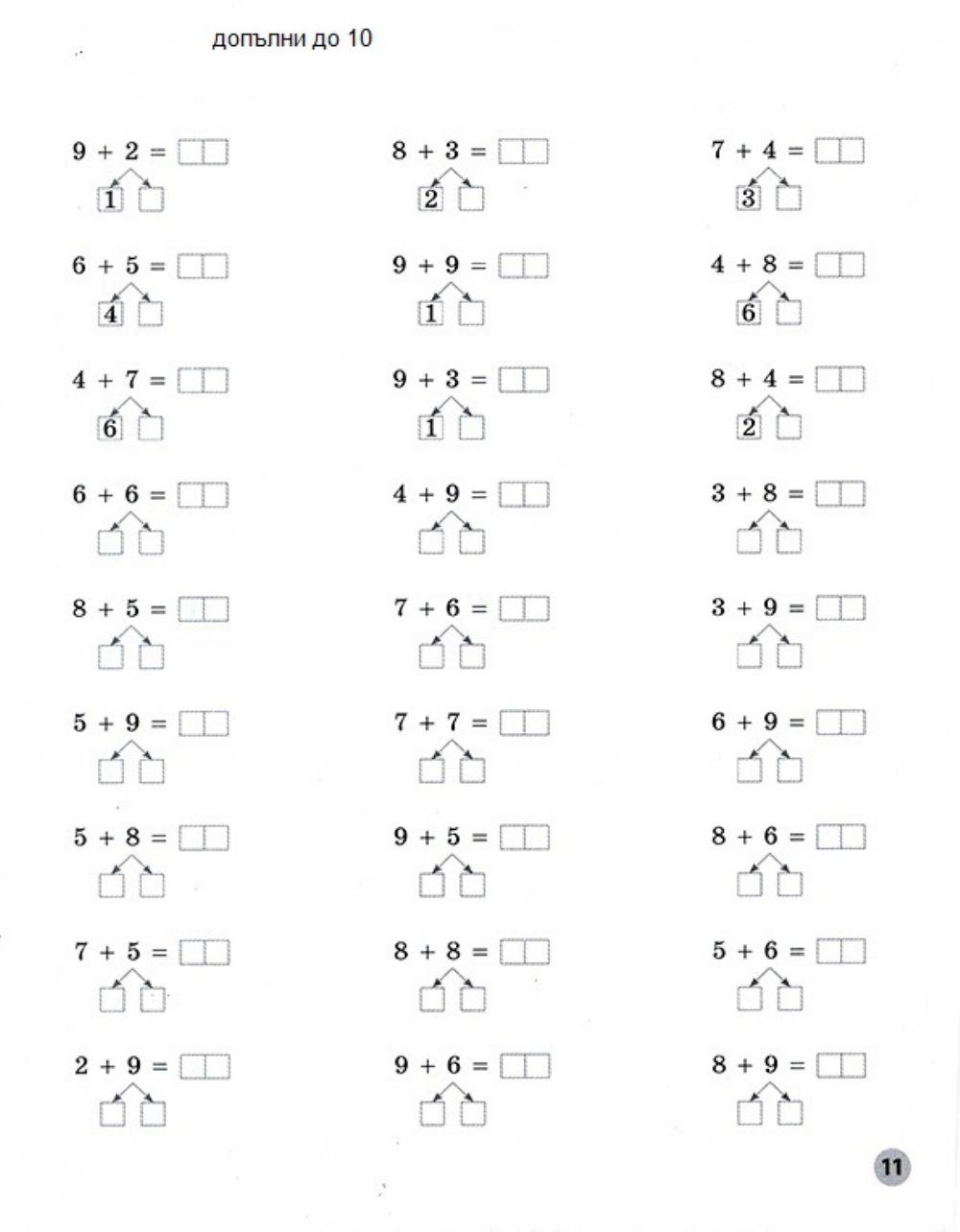 Събиране  до 20 с преминаване
