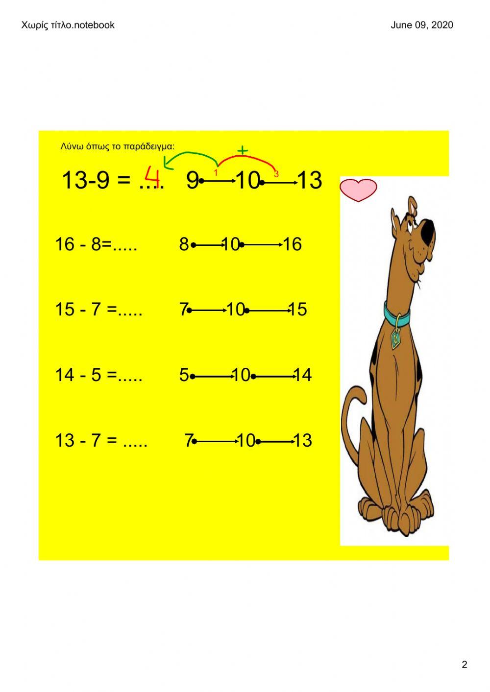 Προσθέσεις - αφαιρέσεις