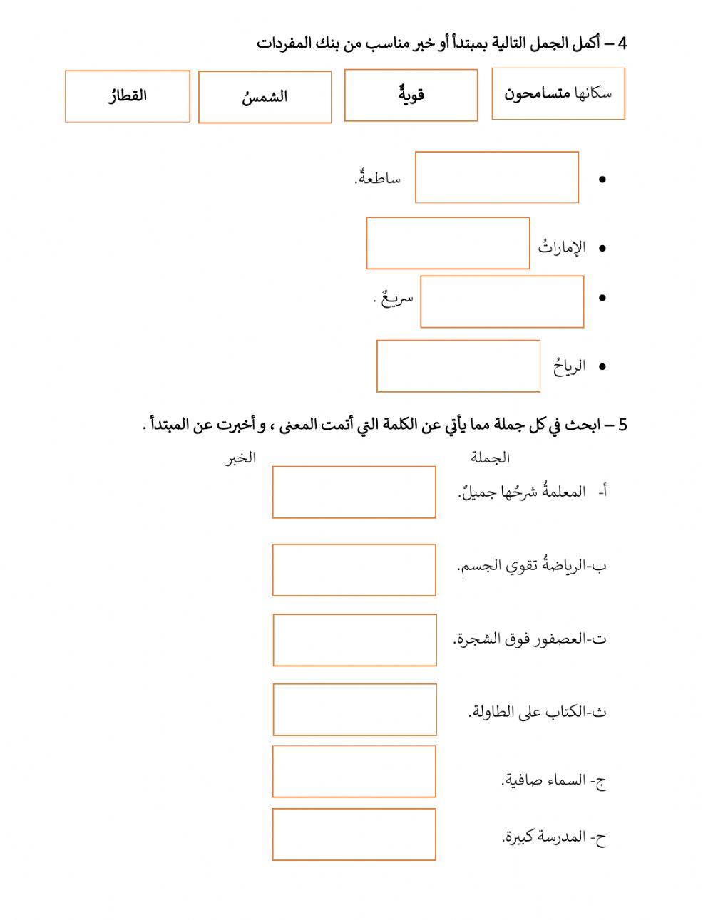 الجملة الاسمية