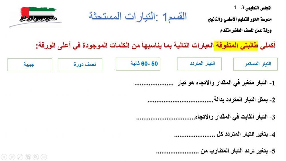 التيار المستحث