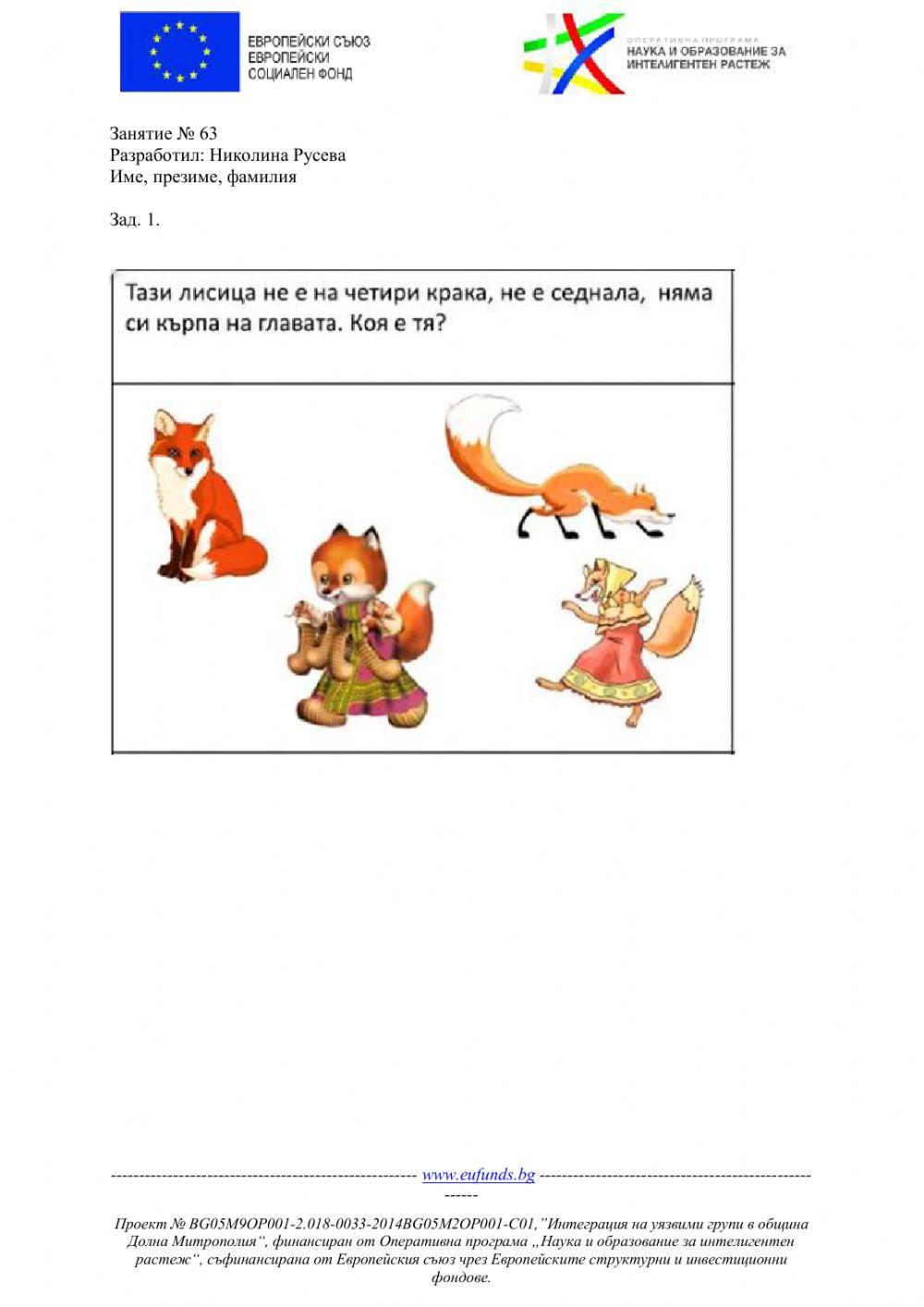 Знам и мога exercise for 4-5 | Live Worksheets