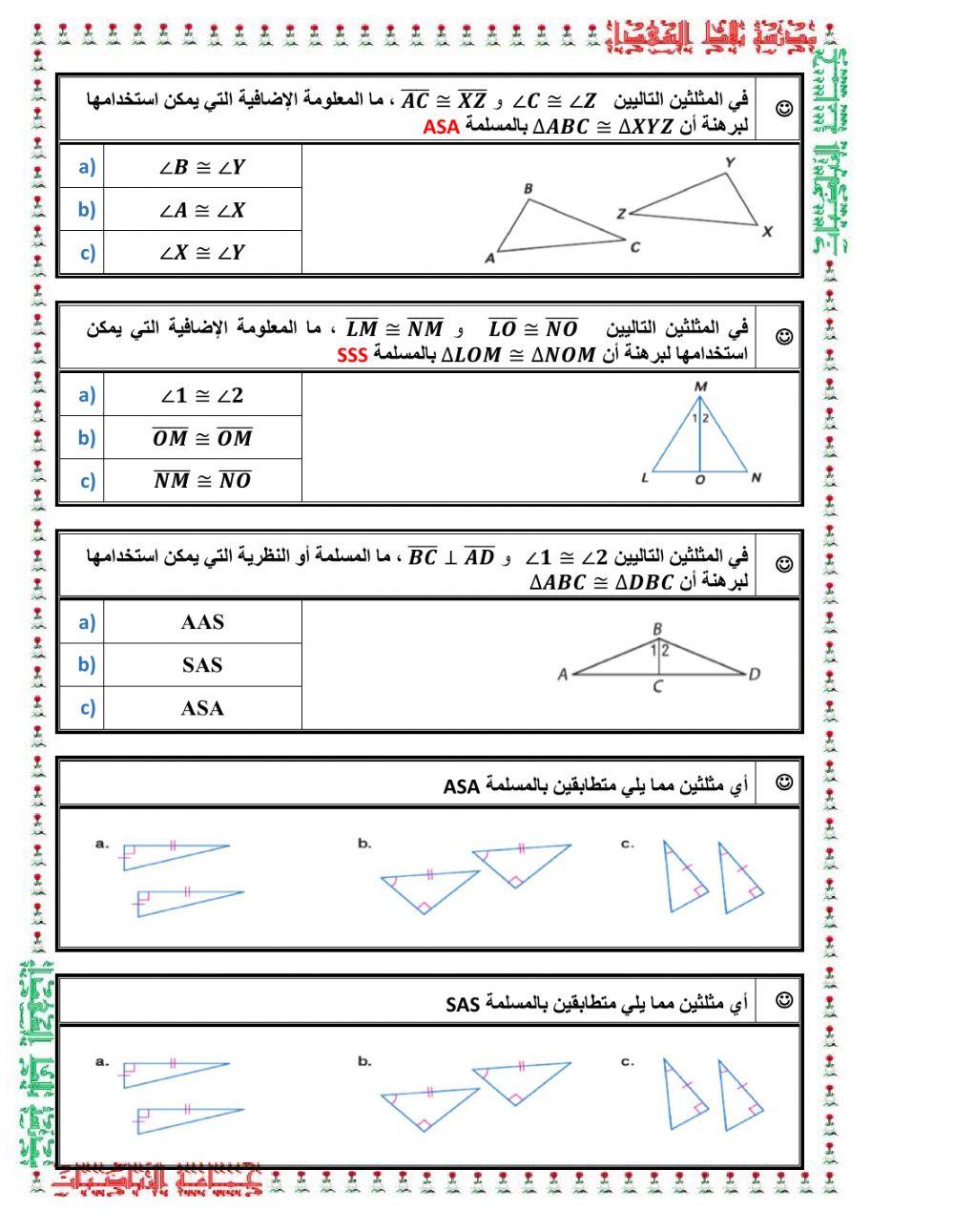 المثلثات المتساوية الساقين وتحويلات التطابق