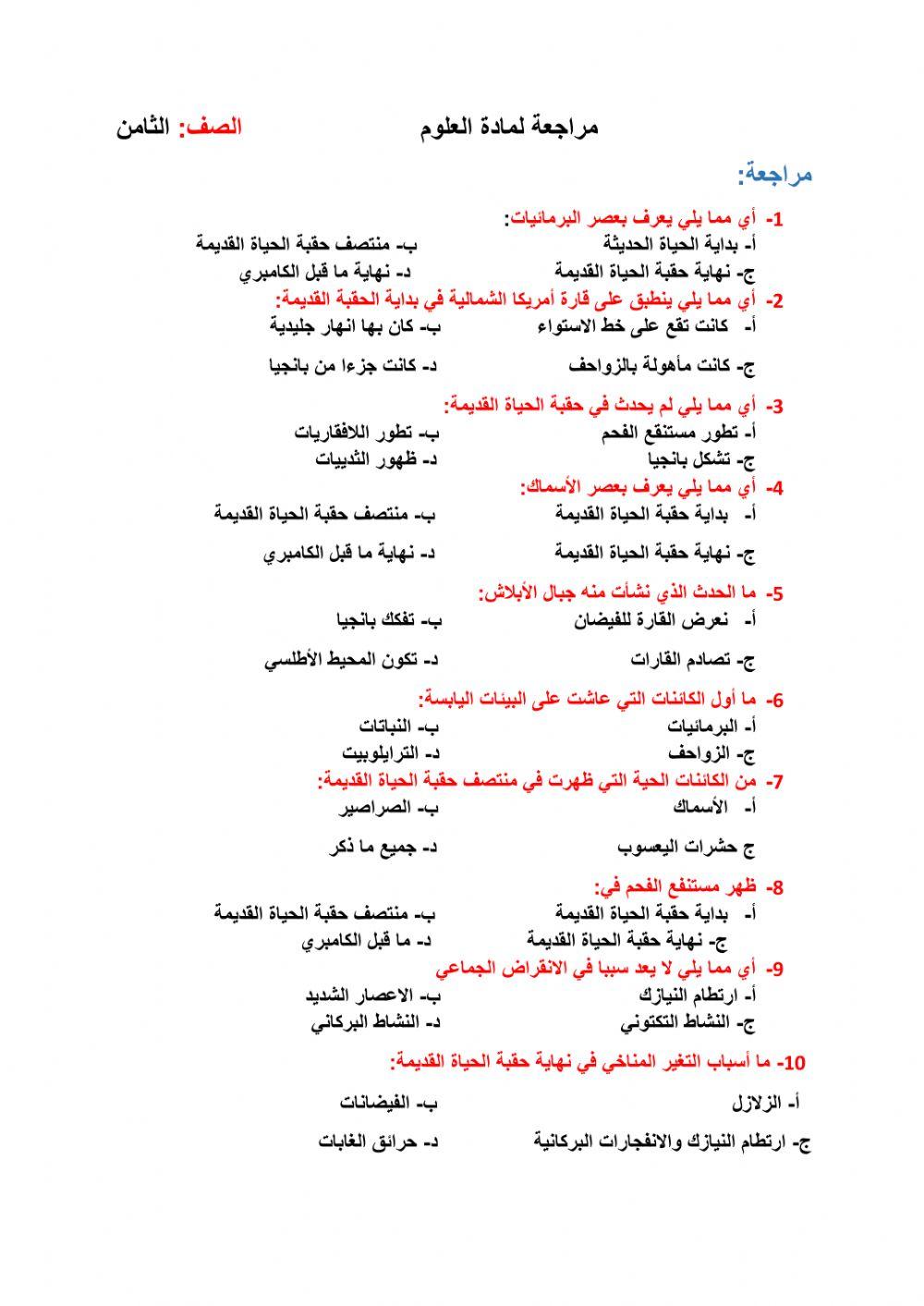 مرجعة علوم ثامن