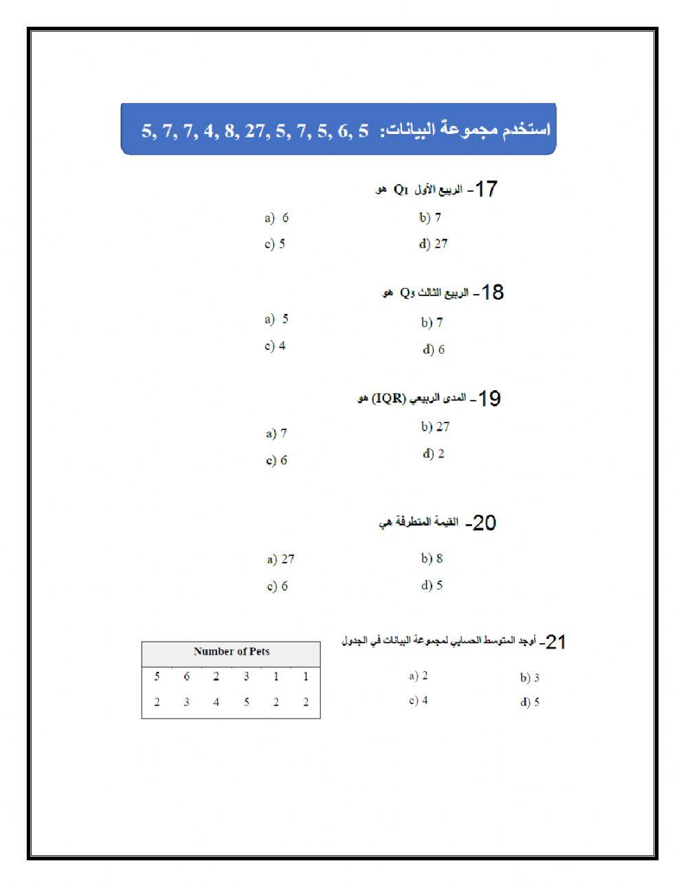 اختبار مراجعة في مادة الامتحان المركزي الثاني -رياضيات