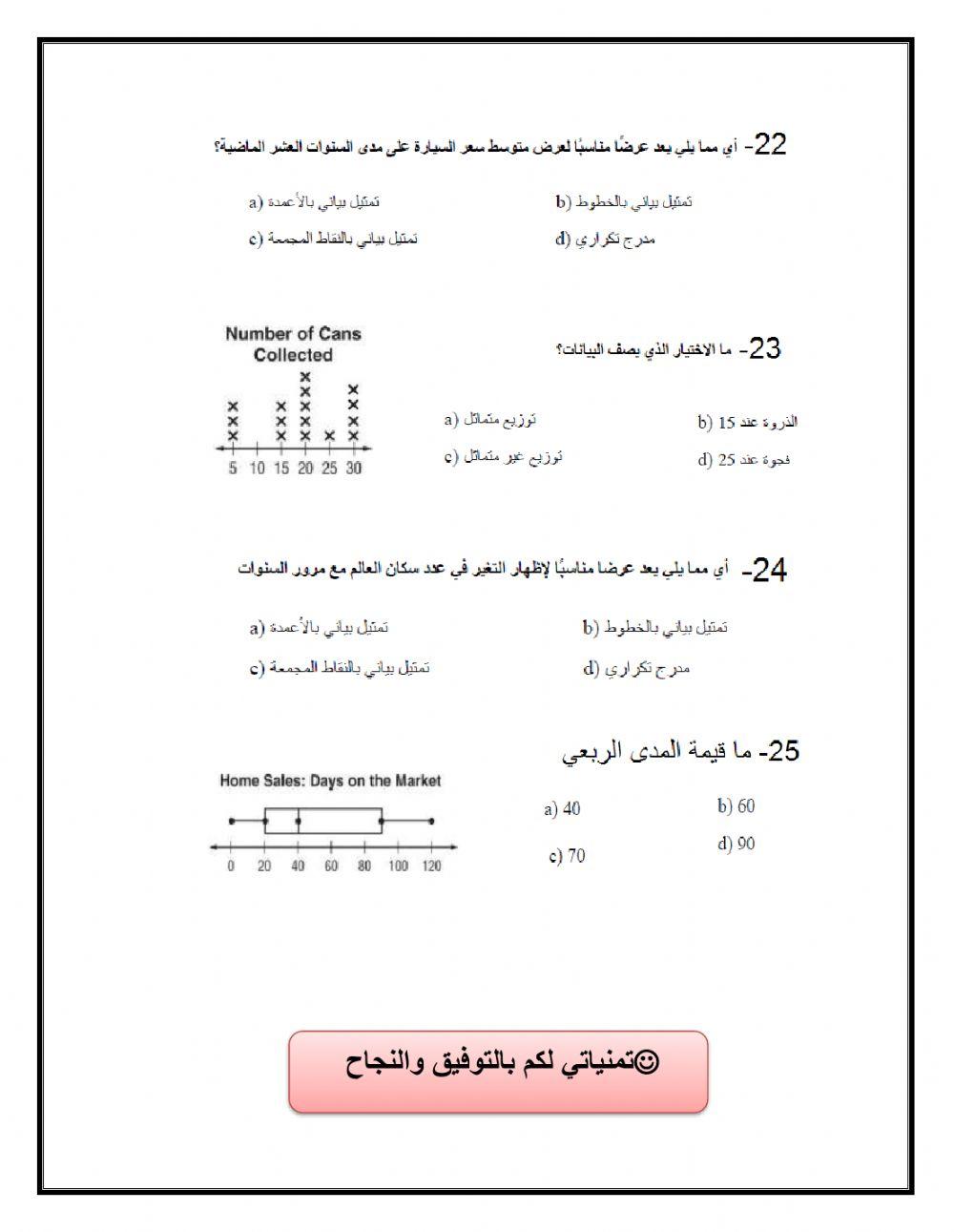 اختبار مراجعة في مادة الامتحان المركزي الثاني -رياضيات