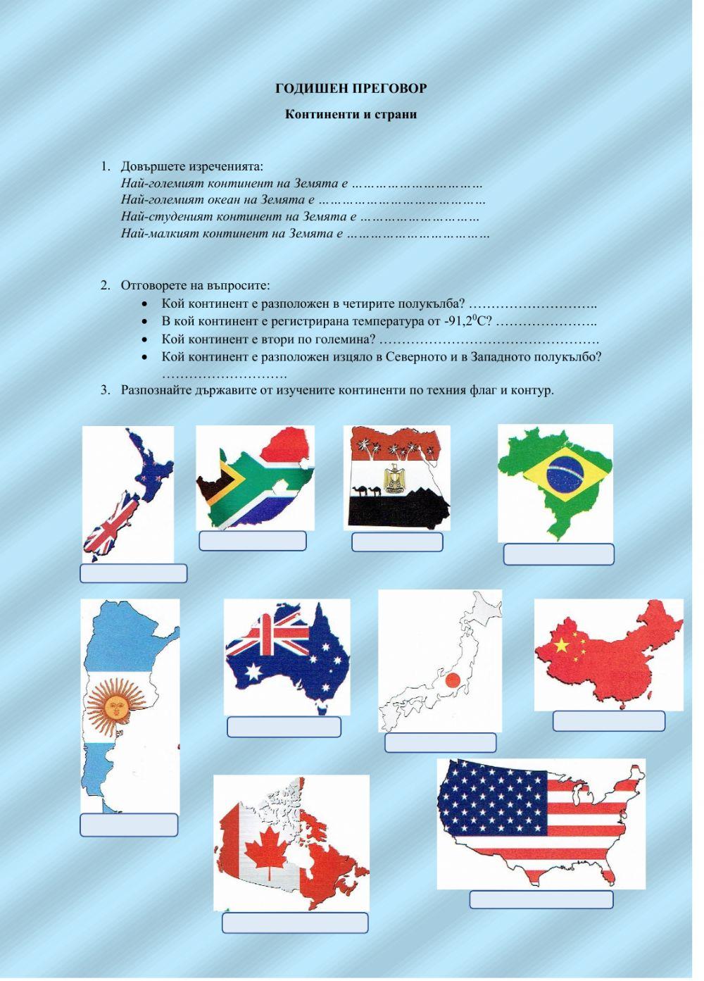 Годишен преговор