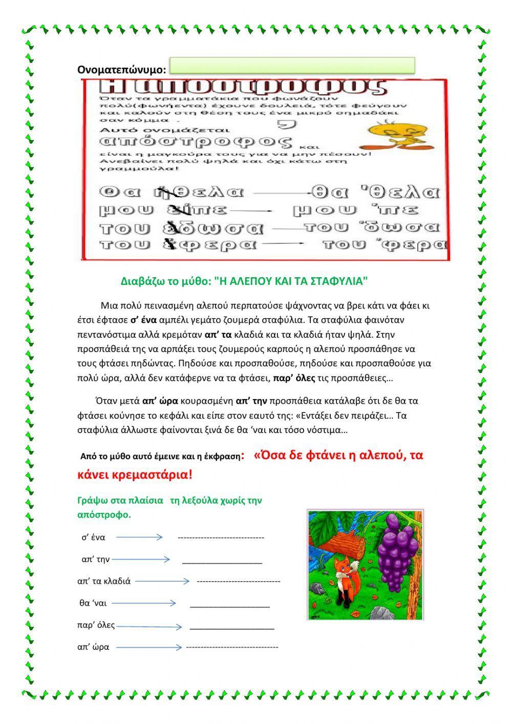 Απόστροφος και διαλυτικά