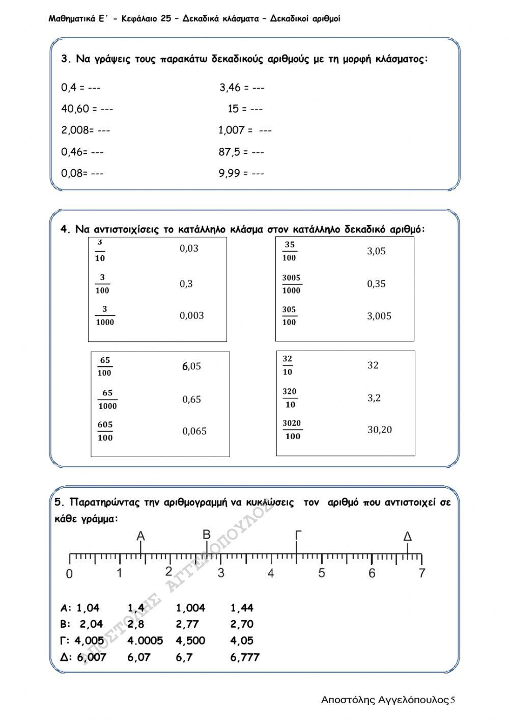 Δεκαδικά κλάσματα