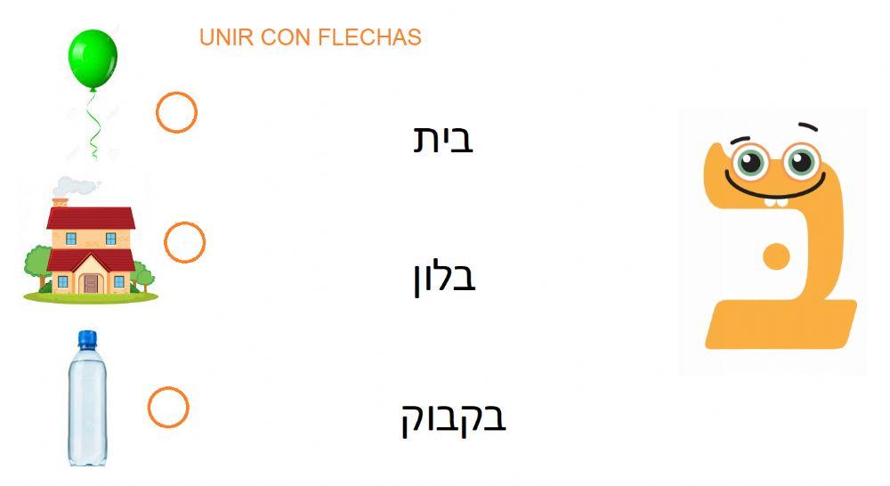 alef-bet-activity-live-worksheets