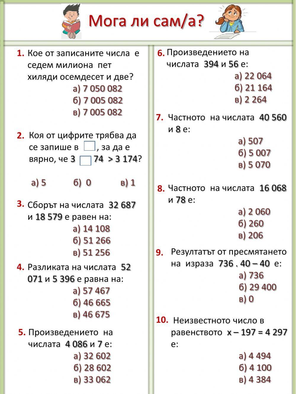 Мога ли сам-а