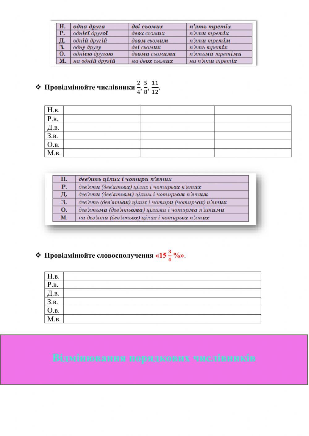 Відмінювання числівників