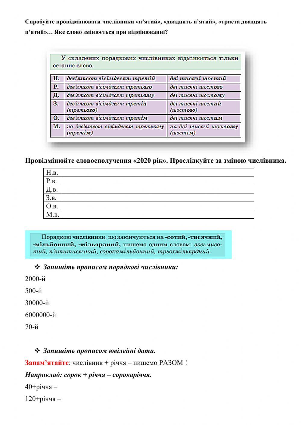 Відмінювання числівників
