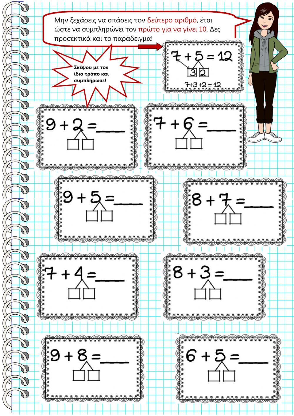 Προσθέσεις