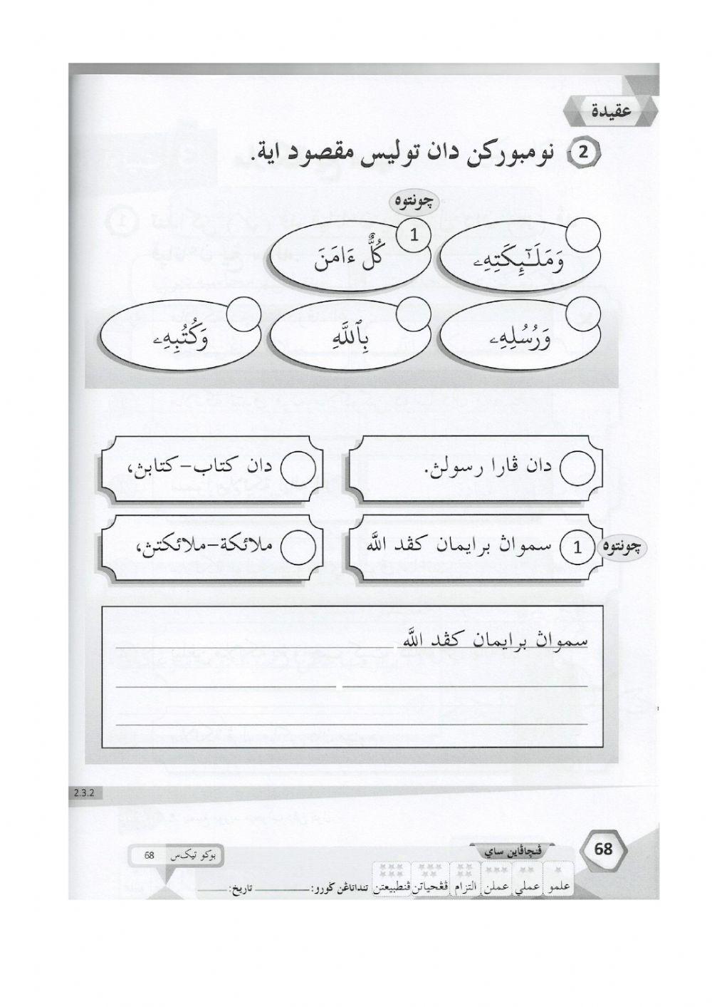 Pendidikan Islam Tahun 2(Buku Aktiviti ms 68)