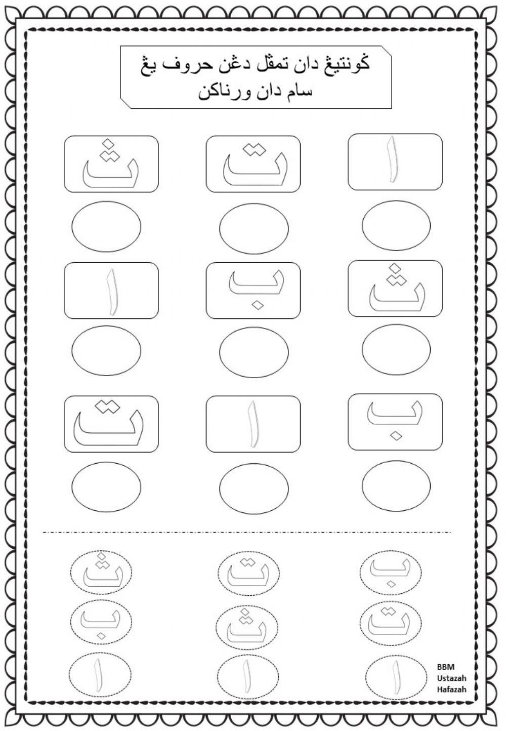 Padanan huruf hijaiyyah