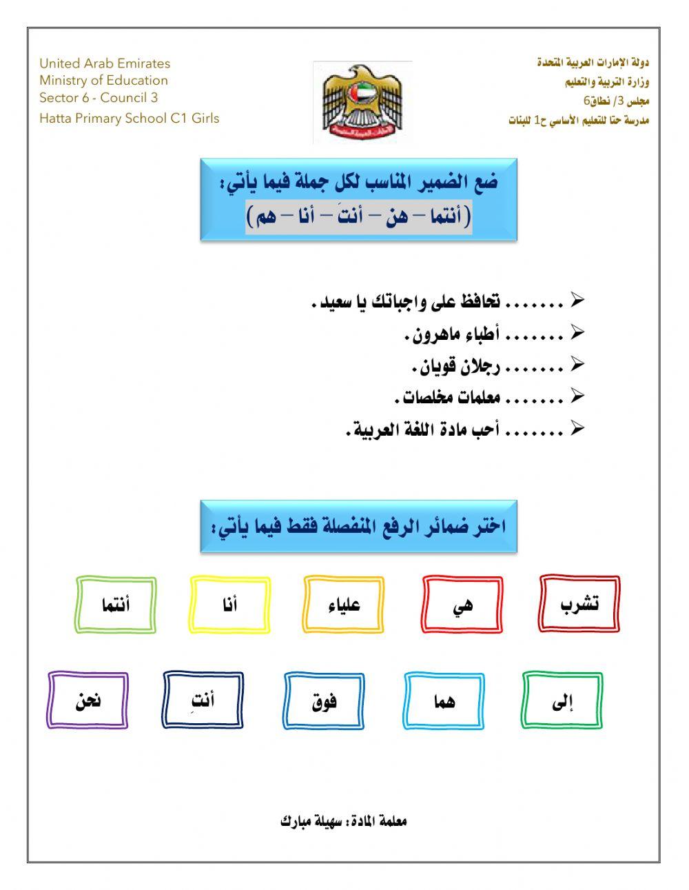 ضمائر الرفع المنفصلة