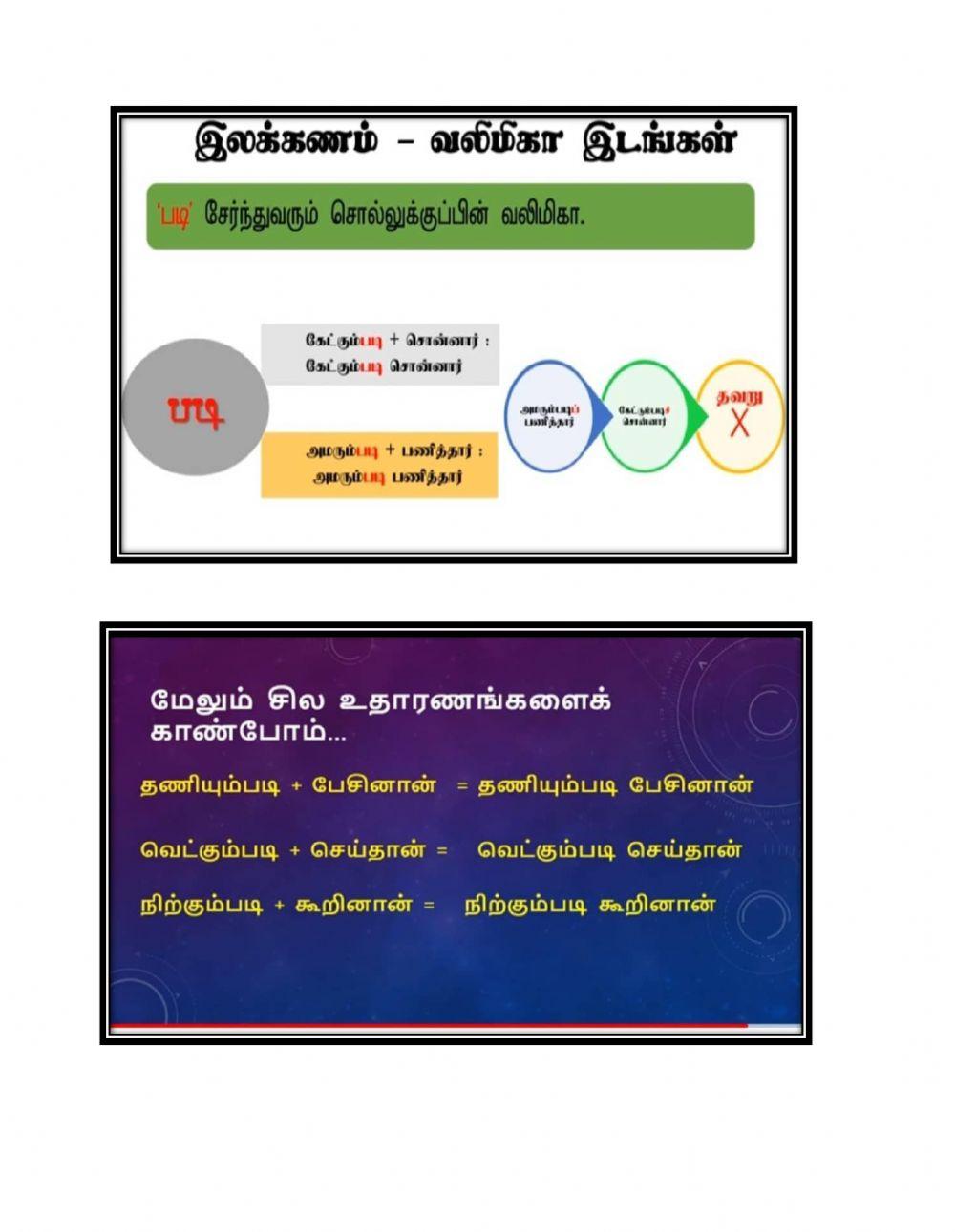 வலிமிகா இடங்கள் 2