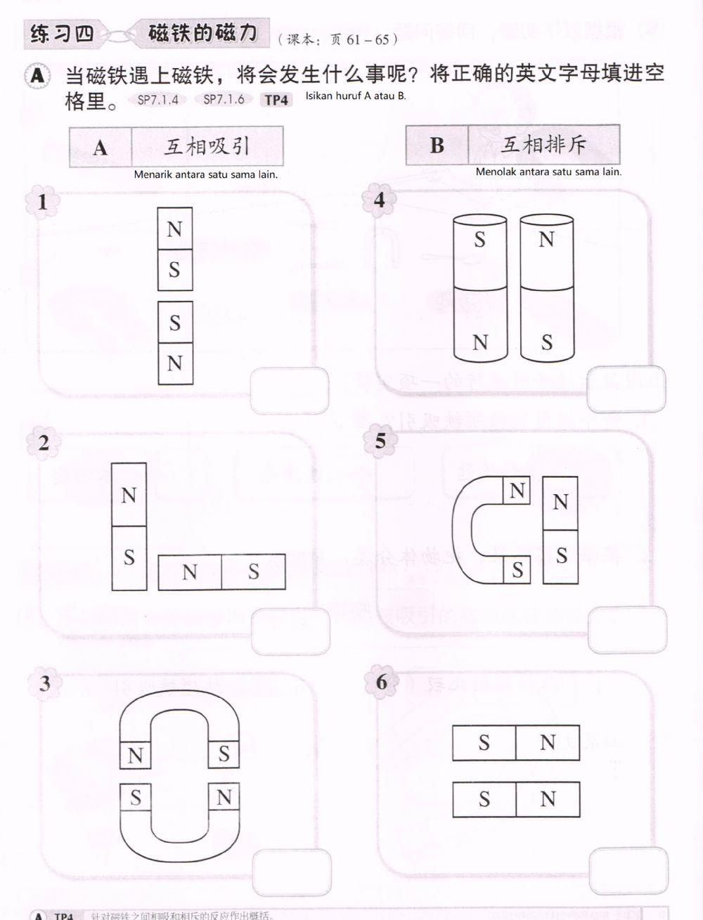 磁极相吸或相斥